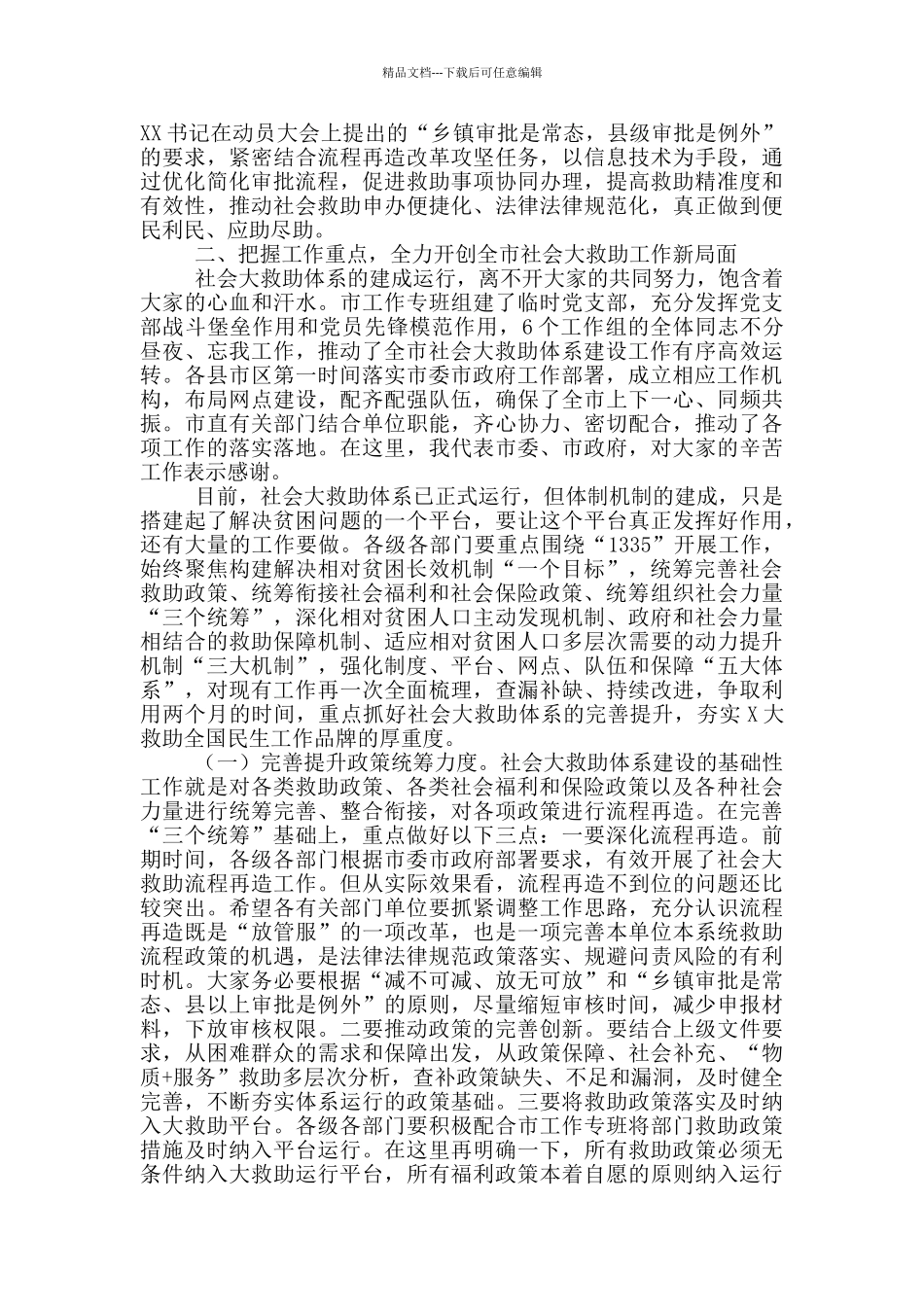 在社会救助联席会议讲话_第2页