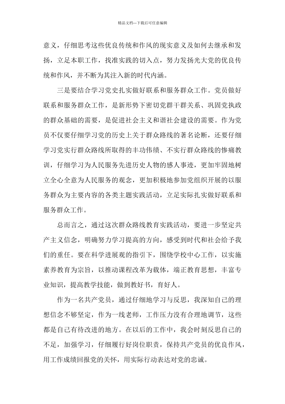 在疫情中领悟党史心得体会范文集锦三篇_第2页