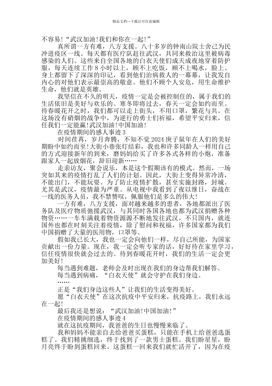 在疫情期间的感人事迹_第2页