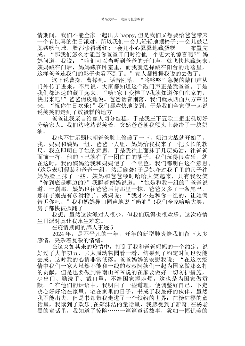 在疫情期间的感人事迹_第3页