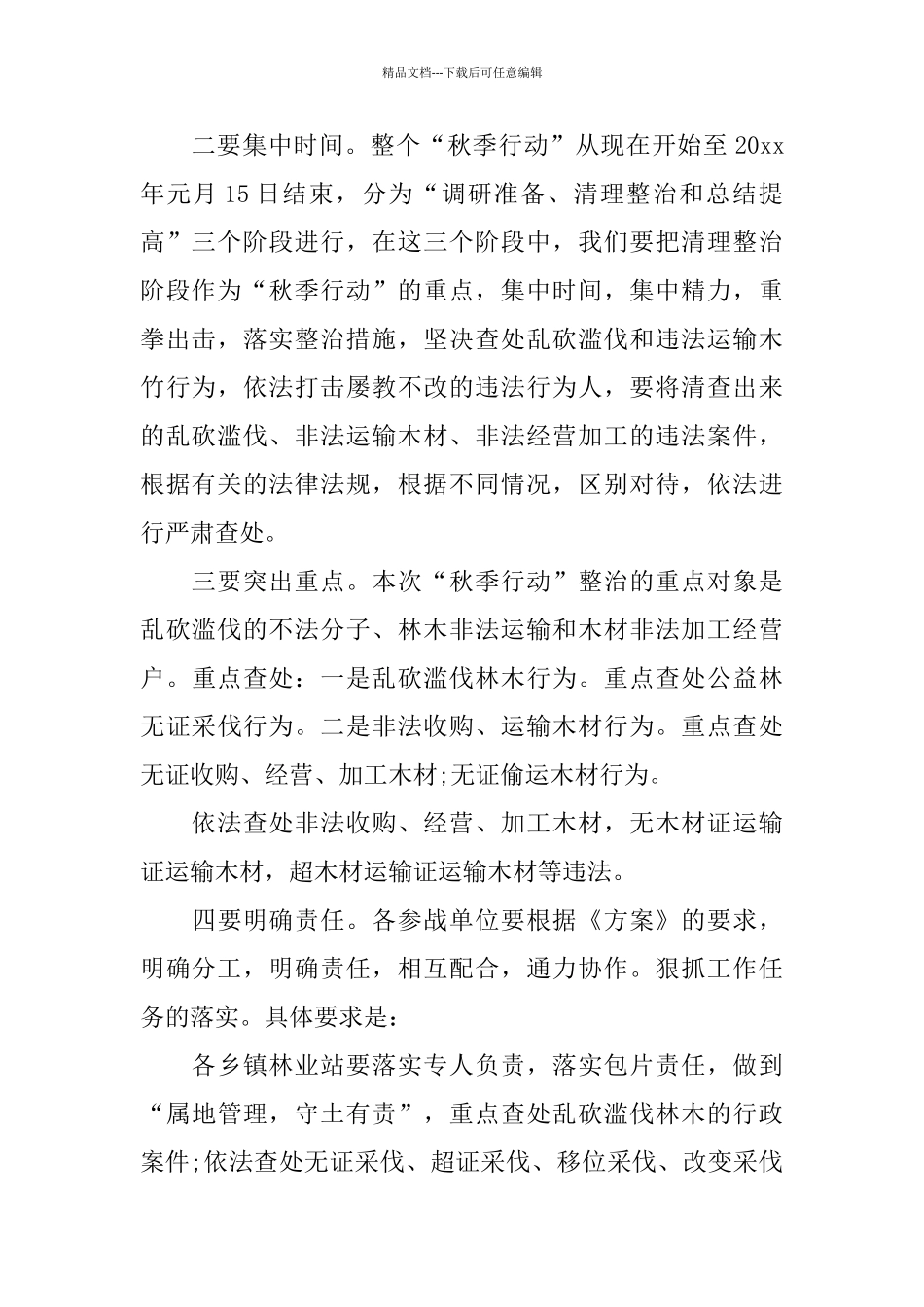 在秋冬森林工作会议发言大全_第2页