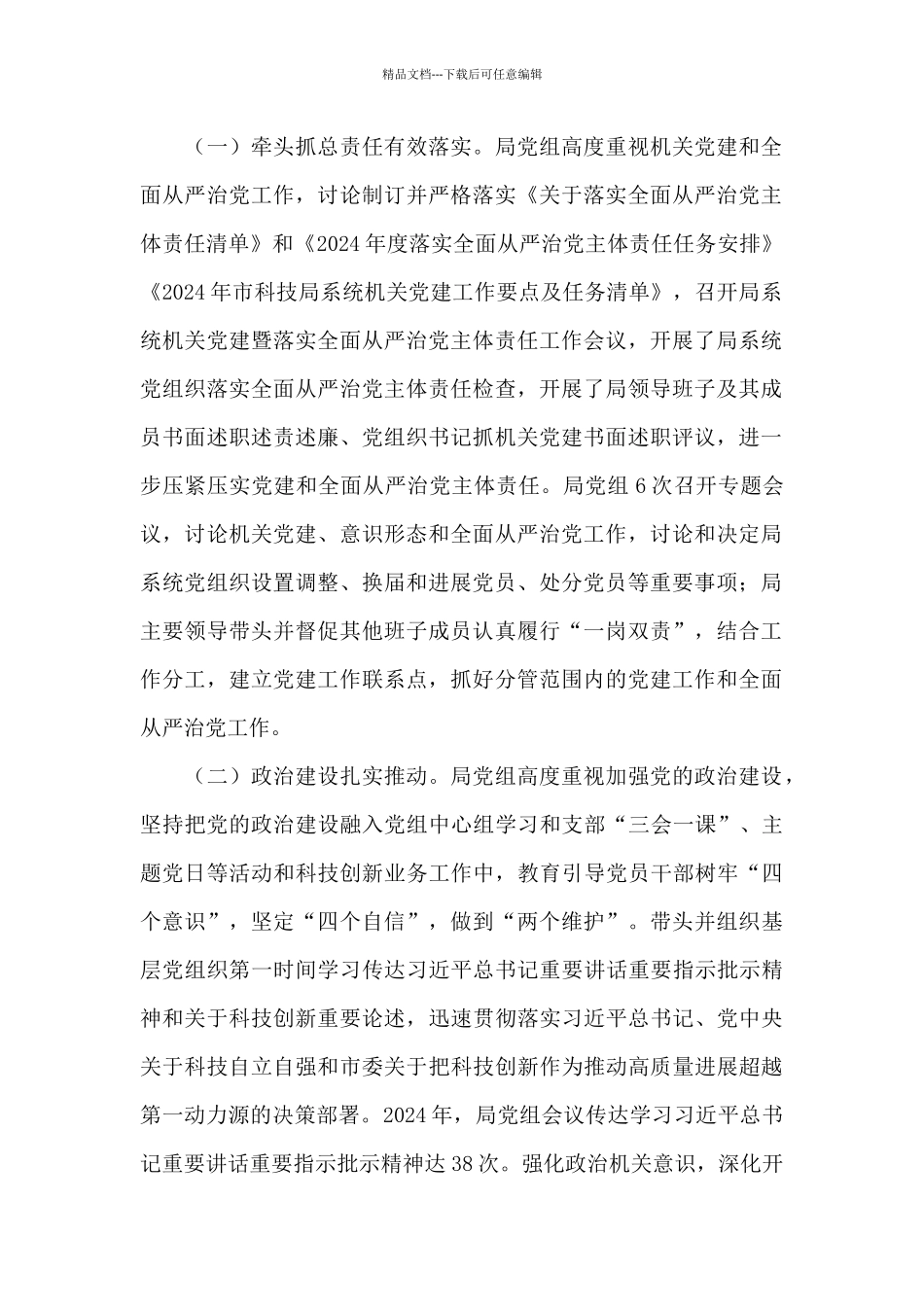 在科技系统2024年度机关党建工作会议上的讲话_第2页