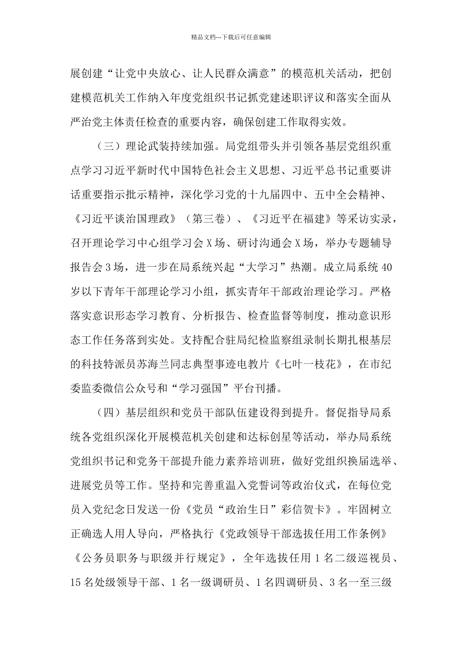 在科技系统2024年度机关党建工作会议上的讲话_第3页