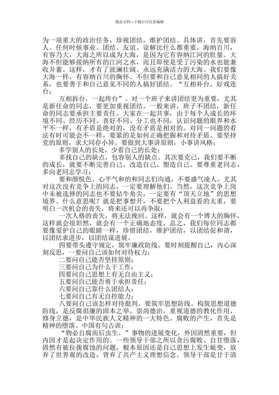 在竞聘上岗的部门正、副职任前集体谈话会议上的讲话_第2页