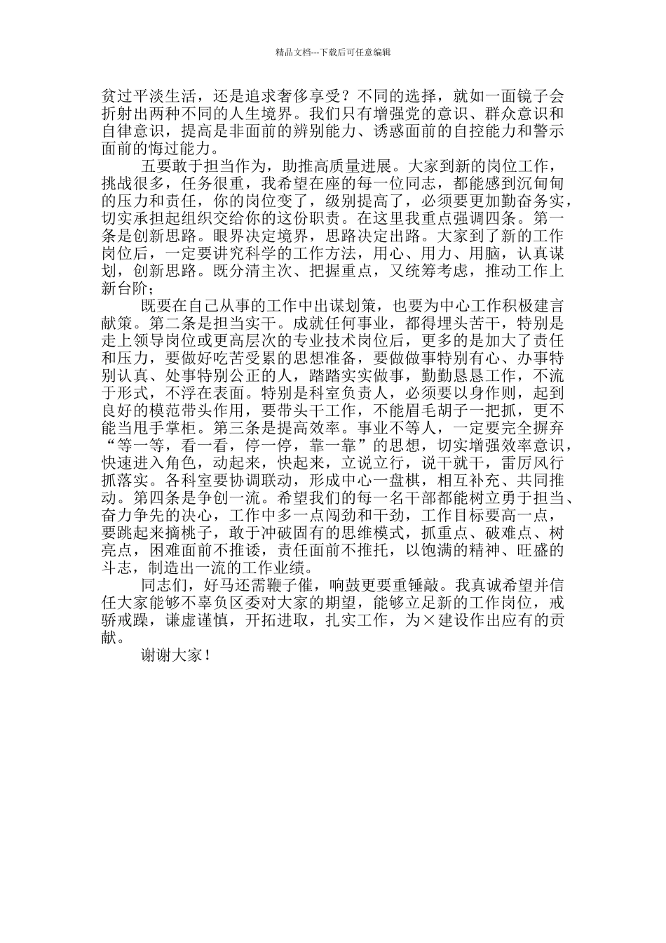 在竞聘上岗的部门正、副职任前集体谈话会议上的讲话_第3页