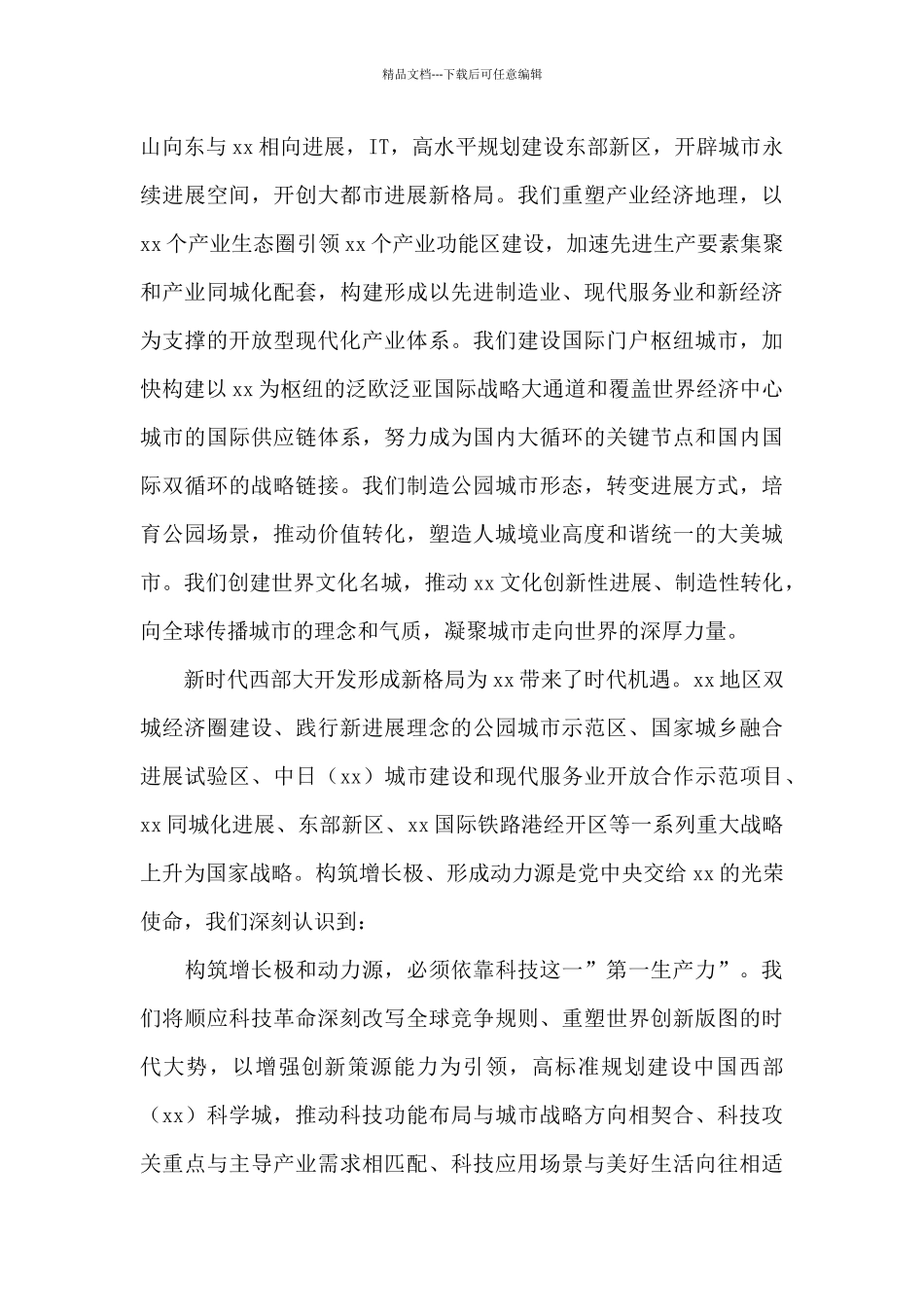 在科技创新大会上的主旨演讲_第3页