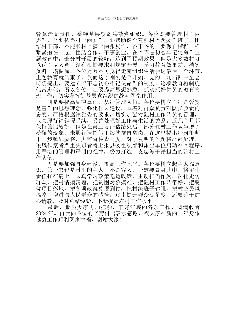 在第一书记“三述三评”会议上的讲话稿_第2页