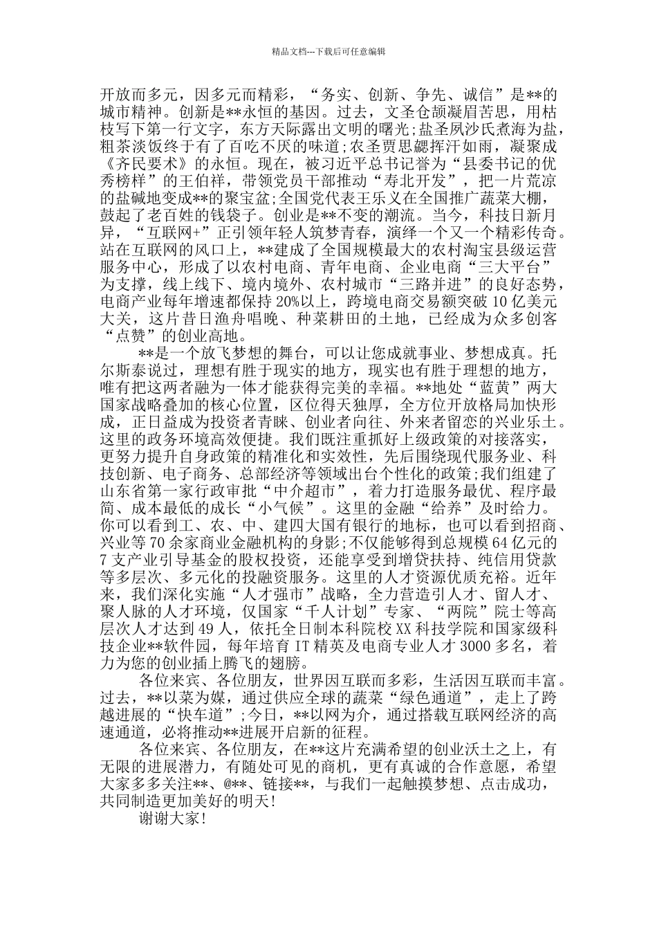 在第三届中国县域电子商务峰会上的致辞_第2页