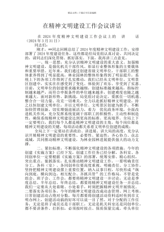 在精神文明建设工作会议讲话