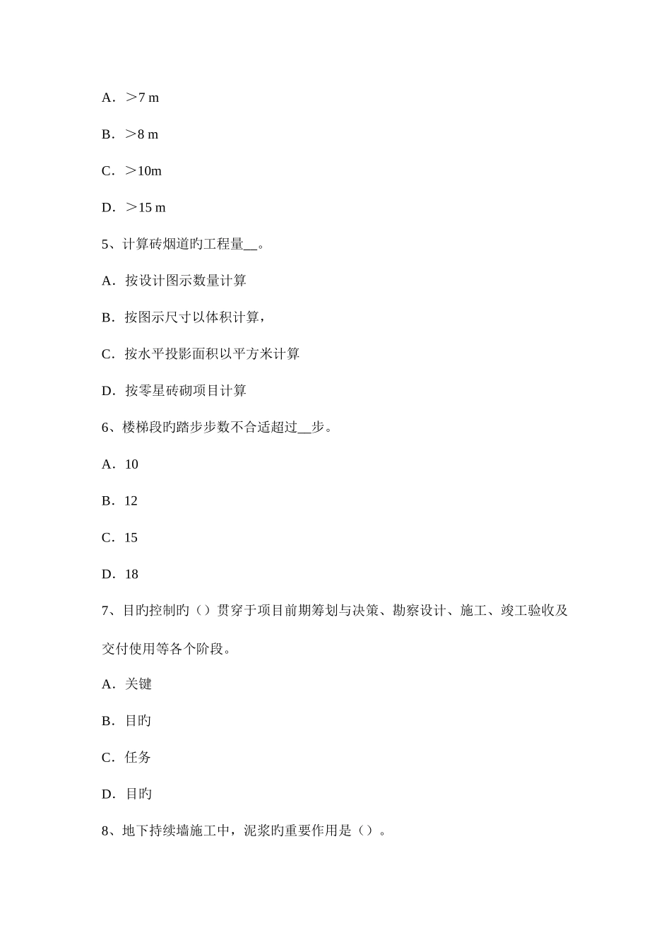 2025年造价工程师造价管理组合概率计算模拟试题_第2页