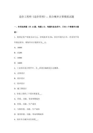 2025年造价工程师造价管理组合概率计算模拟试题