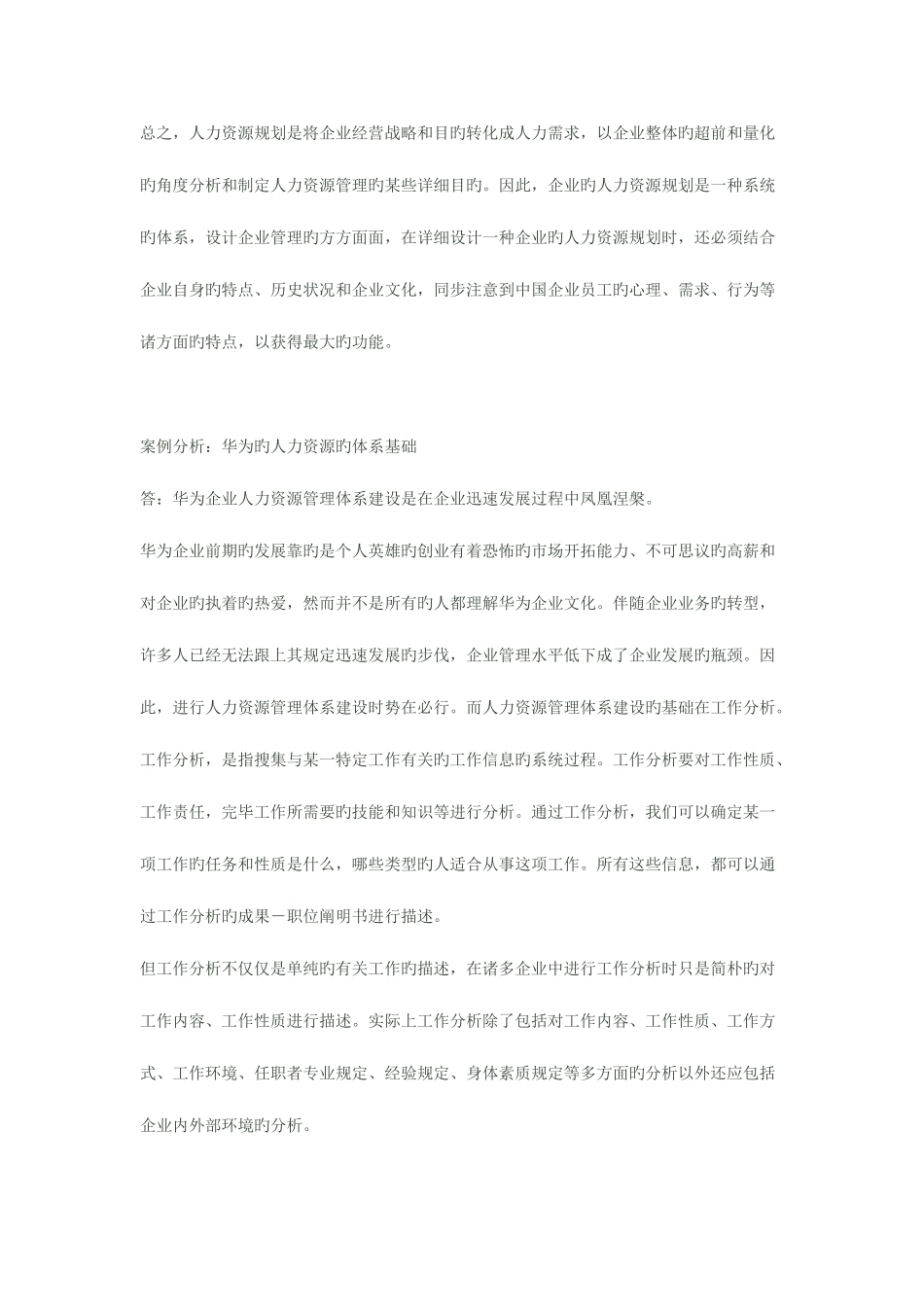 2025年电大人力资源管理形成性考核册答案资料_第2页