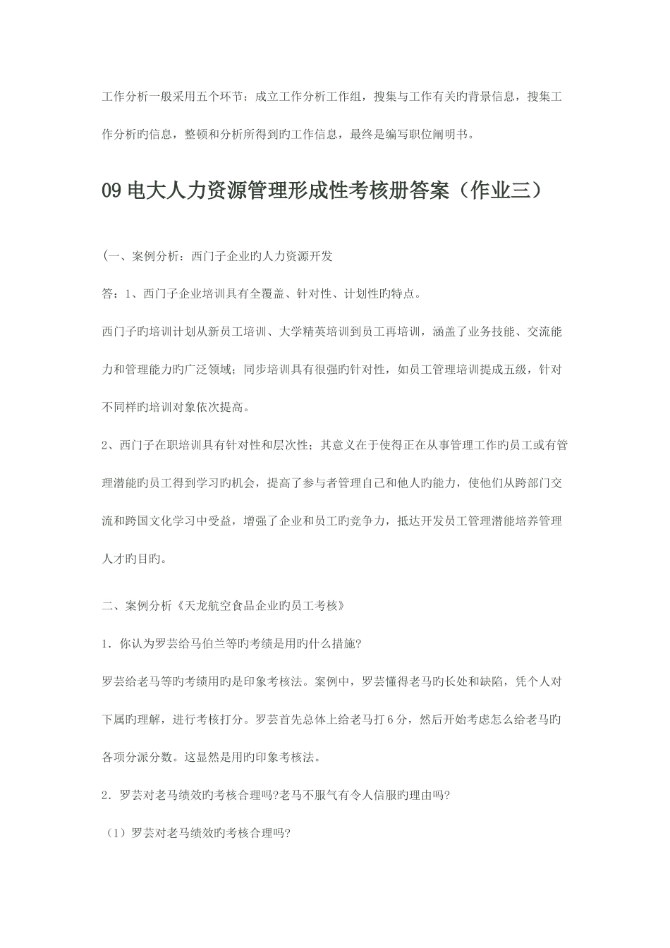 2025年电大人力资源管理形成性考核册答案资料_第3页