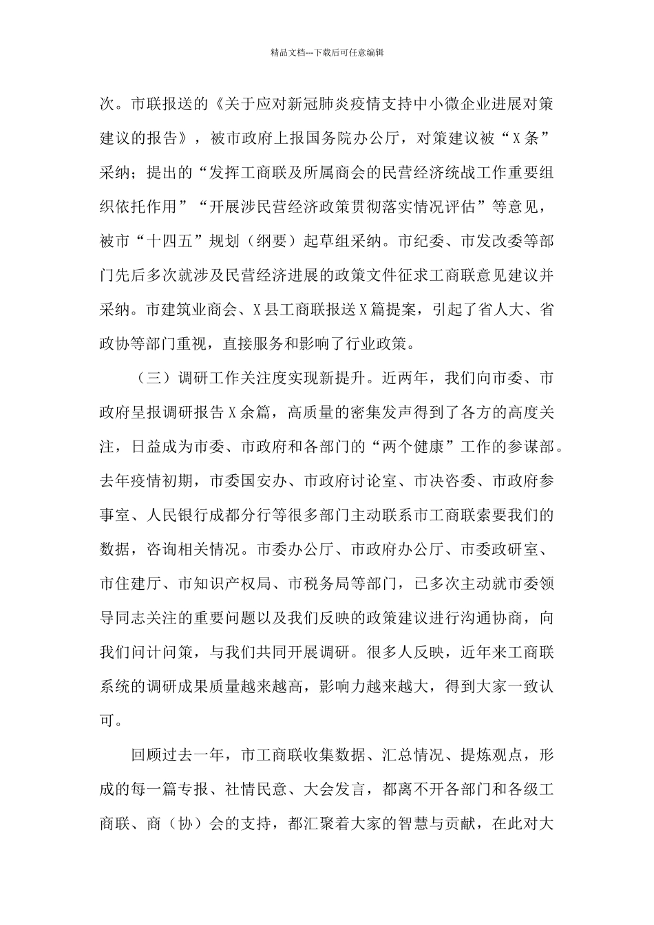 在系统2024年调查研究工作会议上的讲话_第2页