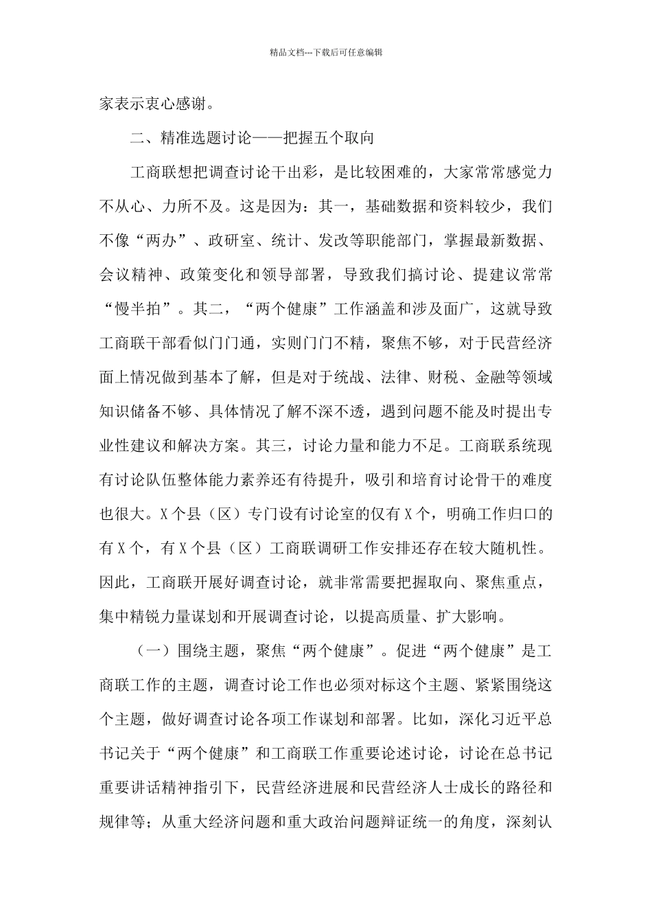 在系统2024年调查研究工作会议上的讲话_第3页