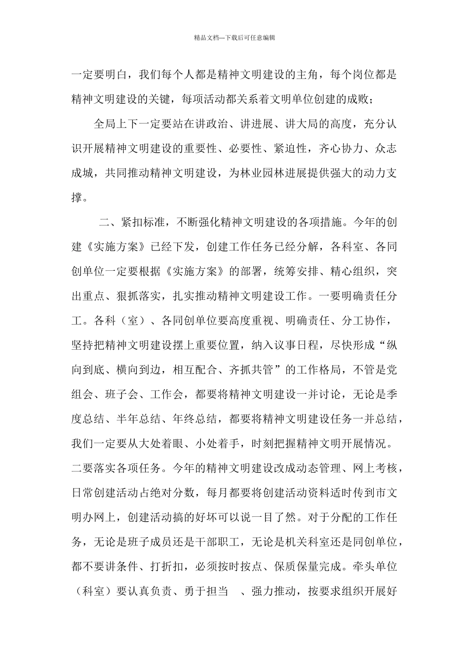 在精神文明建设工作会议讲话_第2页