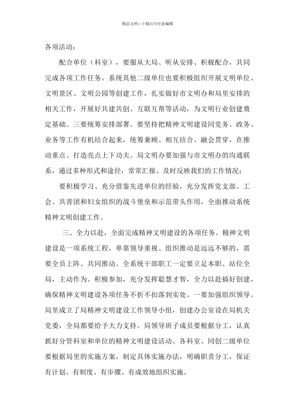 在精神文明建设工作会议讲话_第3页
