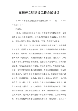 在精神文明建设工作会议讲话