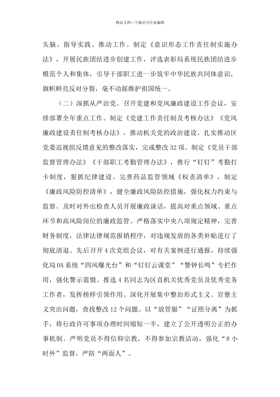 在系统党建和全面从严治党工作会议上的发言_第2页