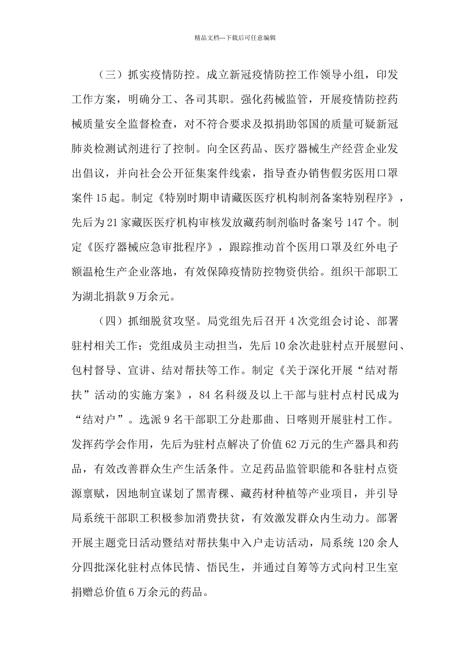 在系统党建和全面从严治党工作会议上的发言_第3页