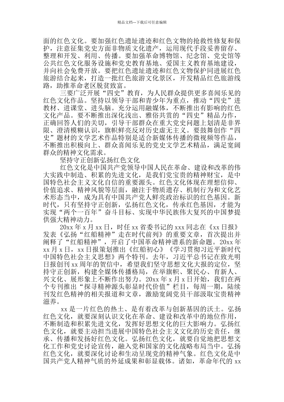 在红色文化研讨会发言材料10篇汇编_第2页