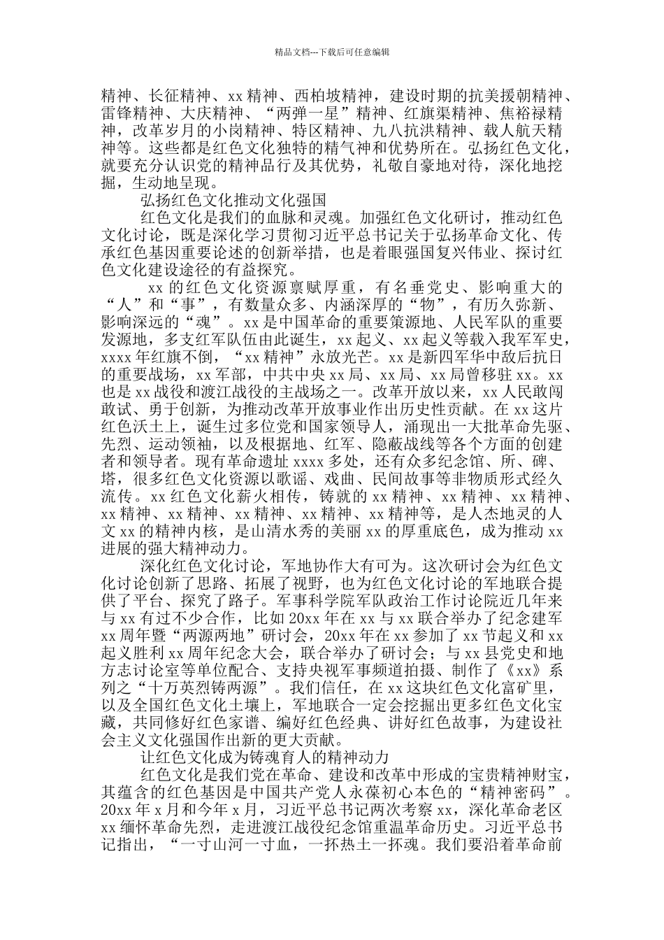 在红色文化研讨会发言材料10篇汇编_第3页