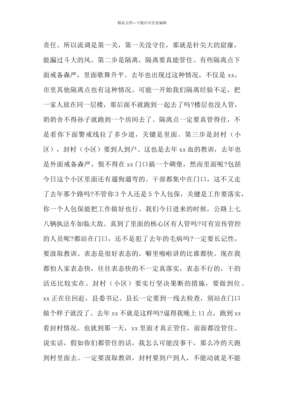 在督导疫情防控工作时的讲话稿_第2页