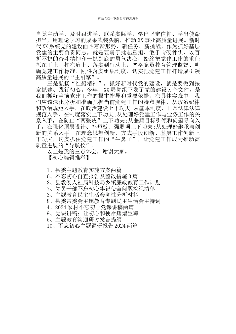 在系统机关党的建设工作会议上的交流发言提纲_第2页