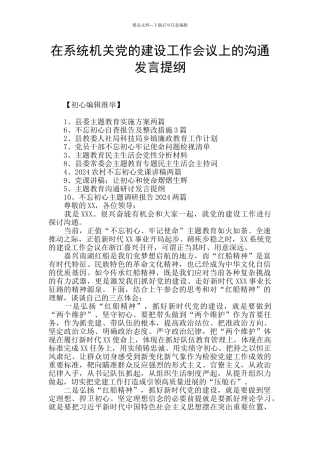 在系统机关党的建设工作会议上的交流发言提纲