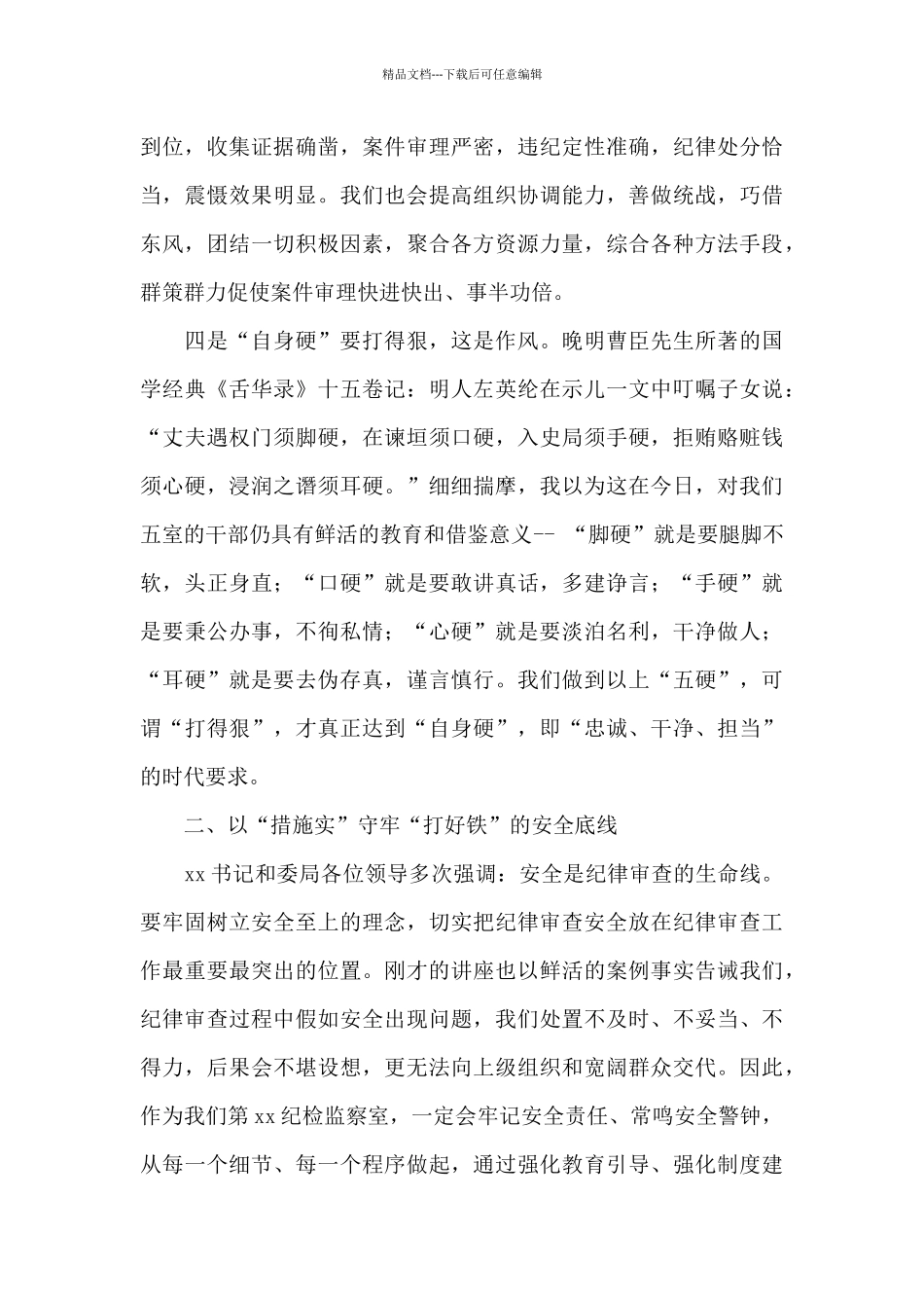 在纪委中心组学习会上的发言材料_第3页