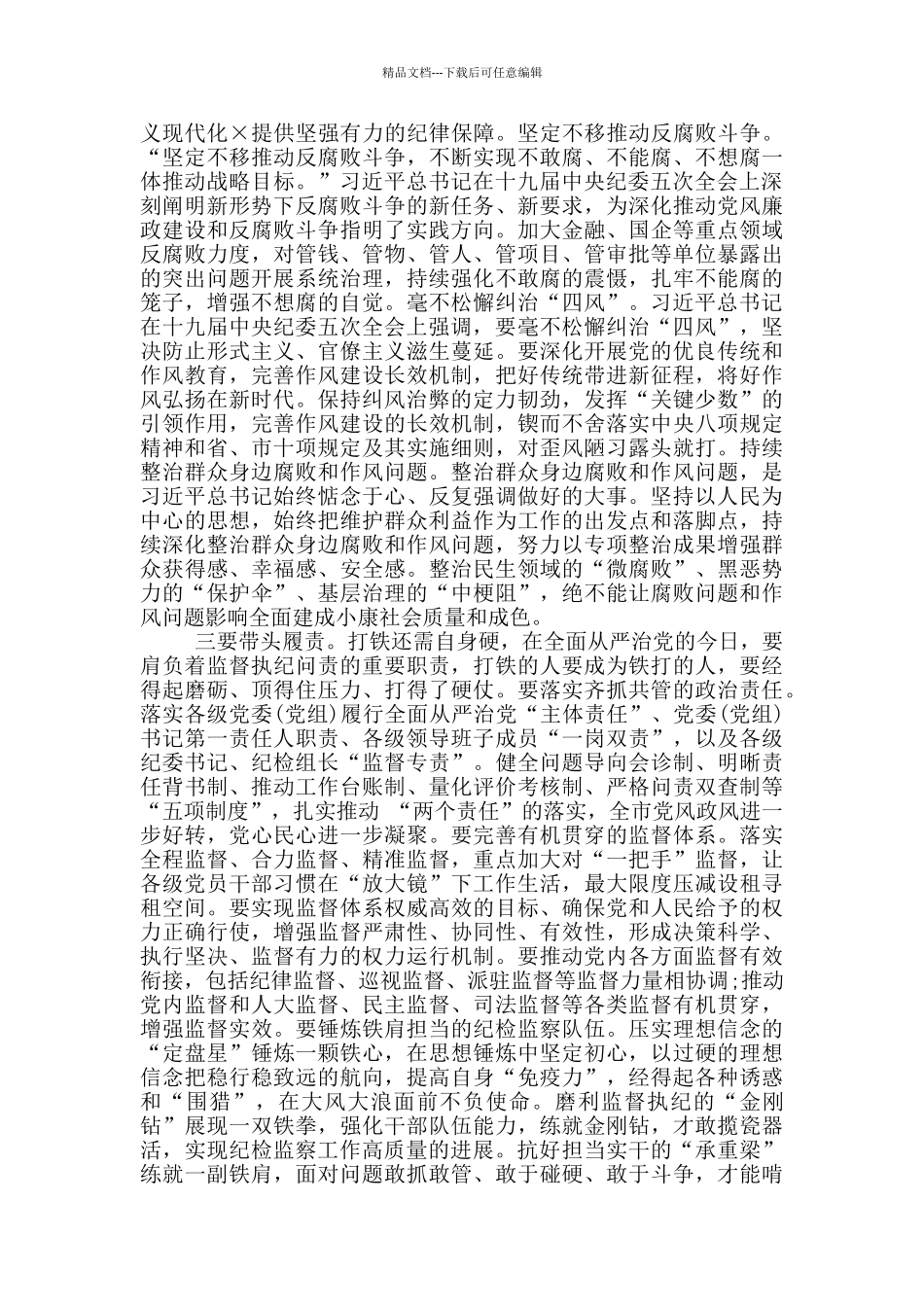 在纪委座谈会上的讲话_第2页