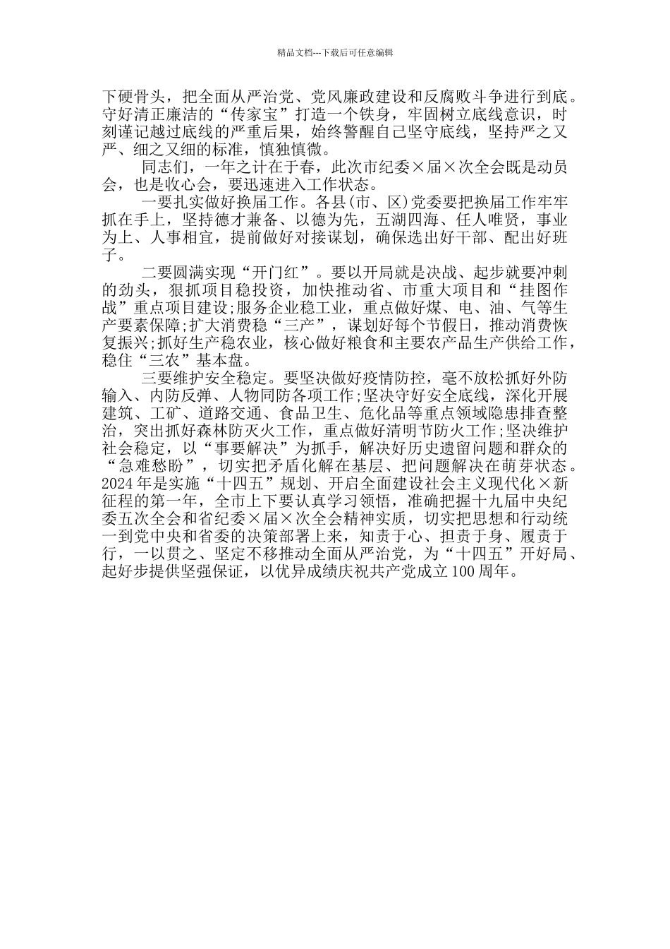 在纪委座谈会上的讲话_第3页