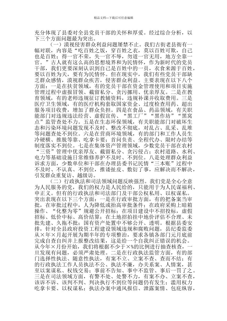 在纪委全会上的讲话《明责笃行知责奋进担责敢为坚定不移推动全面从严治党向纵深发展》三篇_第3页