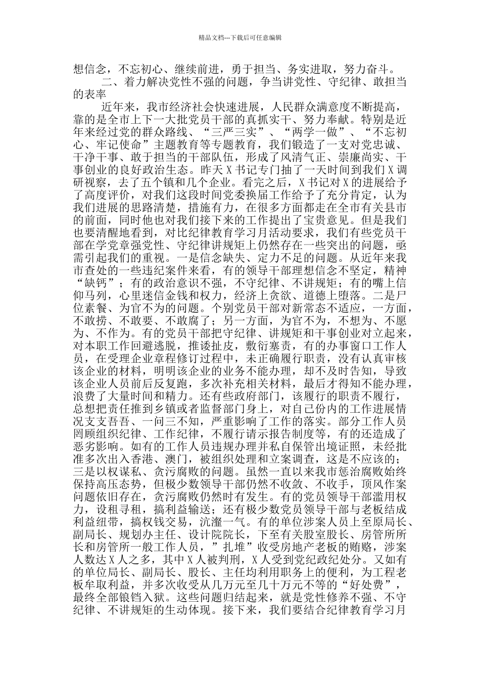 在纪律教育学习月活动部署会上的讲话_第2页