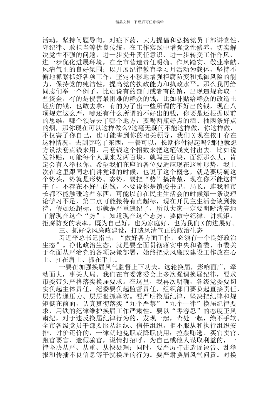 在纪律教育学习月活动部署会上的讲话_第3页