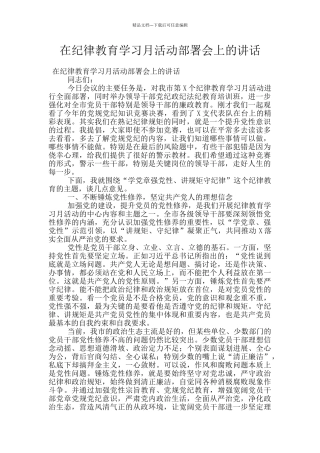 在纪律教育学习月活动部署会上的讲话