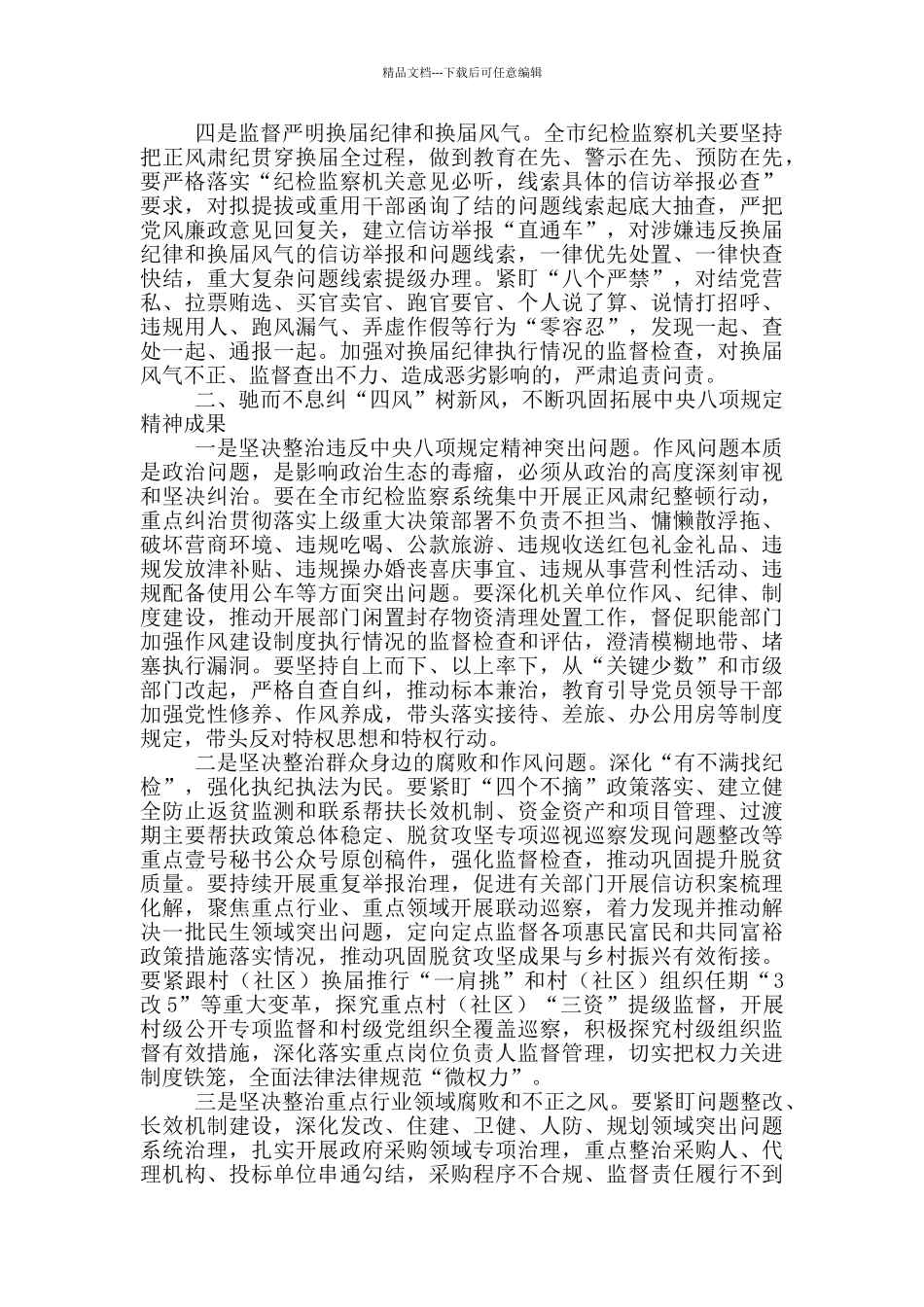 在纪律作风集中整顿活动动员会议上的讲话稿_第2页