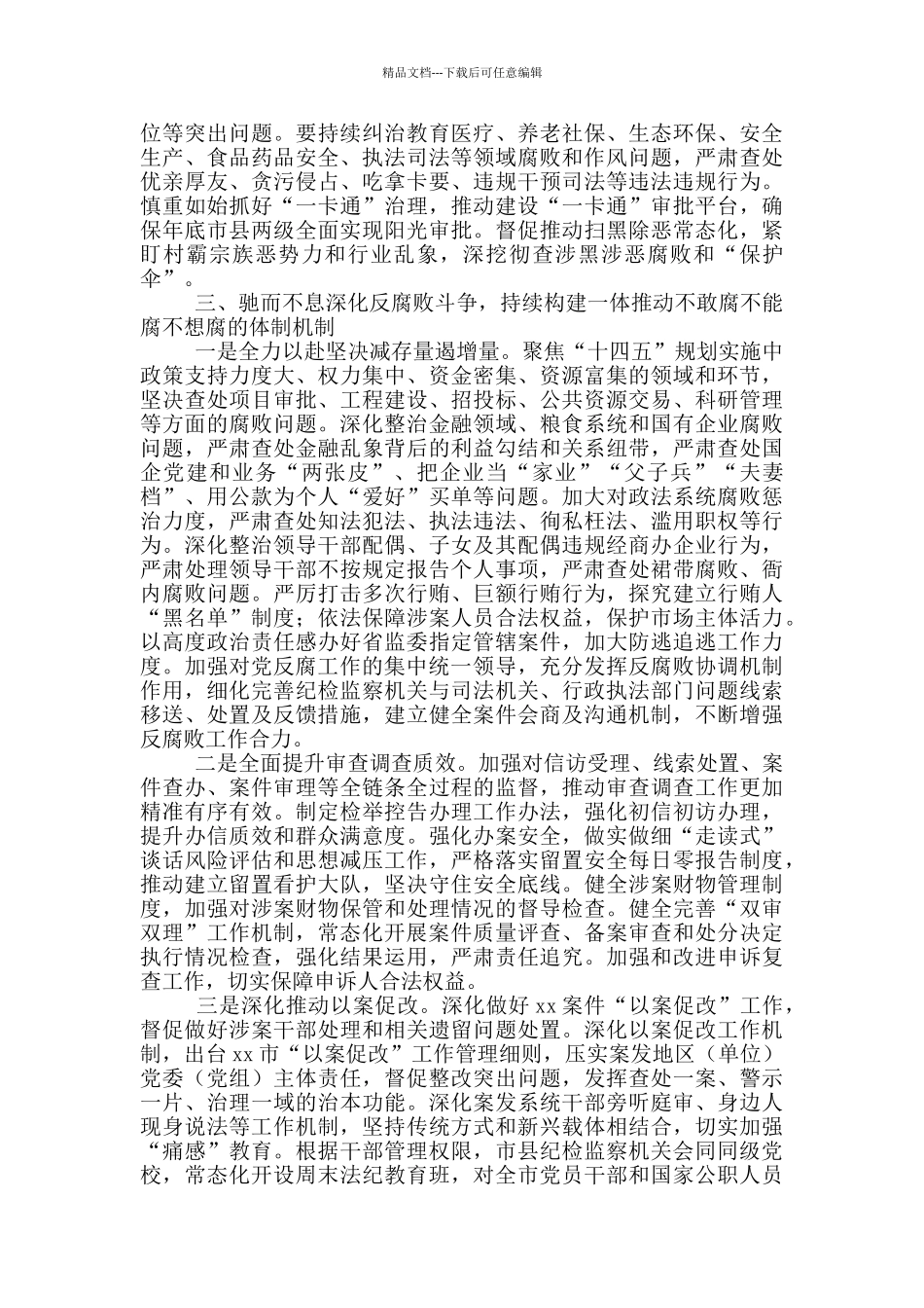 在纪律作风集中整顿活动动员会议上的讲话稿_第3页
