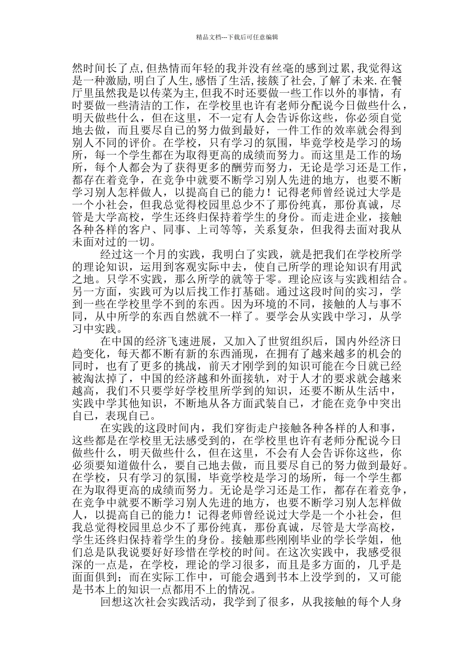在纺织厂的实习报告汇编6篇_第2页