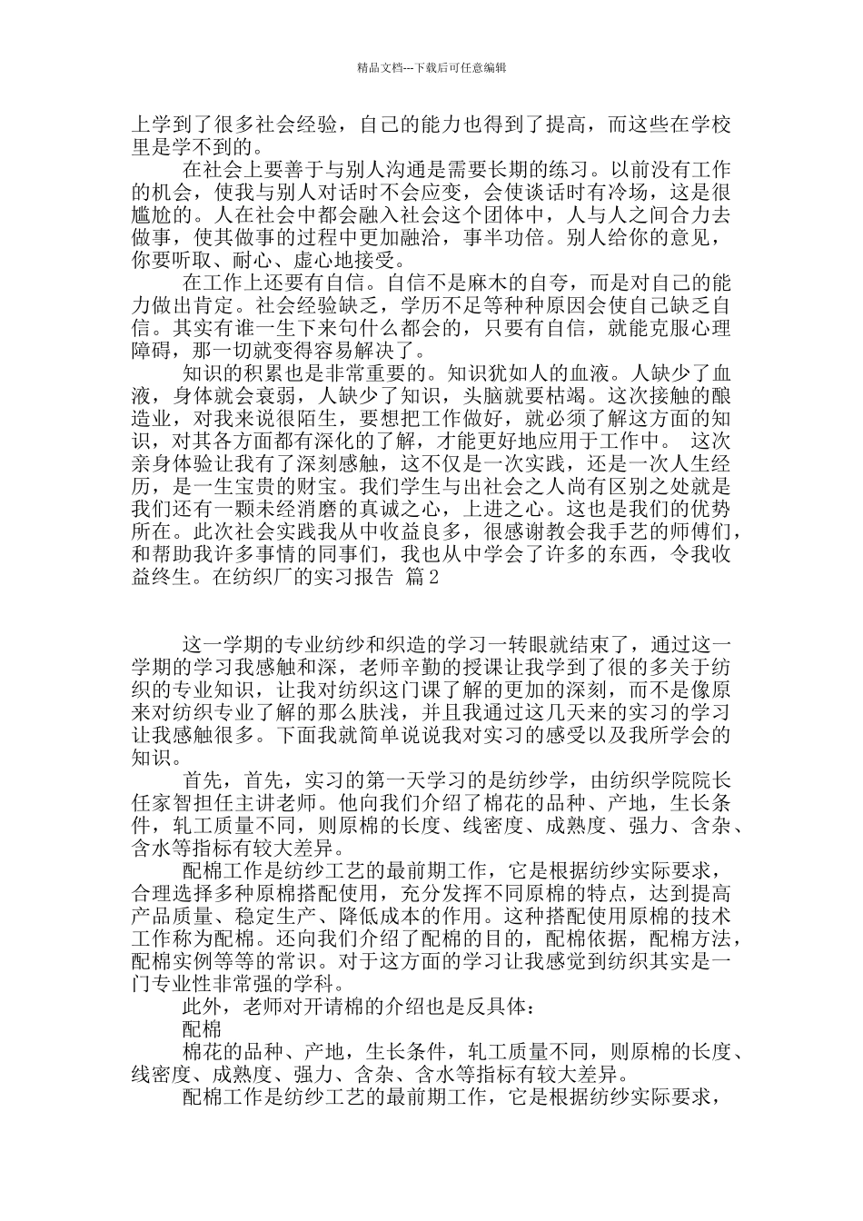 在纺织厂的实习报告汇编6篇_第3页