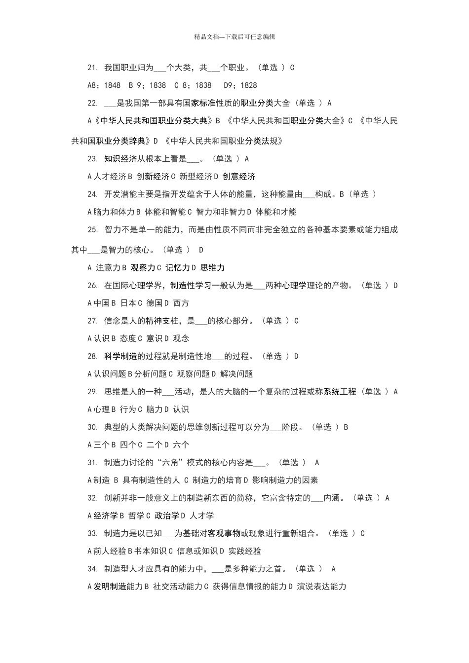 在线学习考试题1_第2页