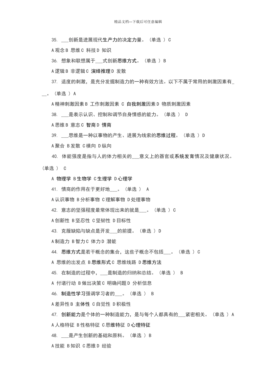 在线学习考试题1_第3页