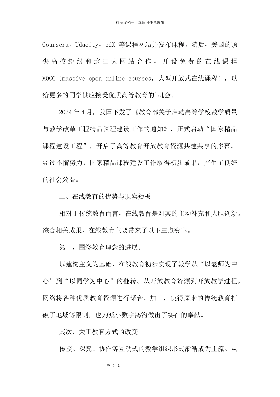 在线教育对创新MBA教育的启示_第2页