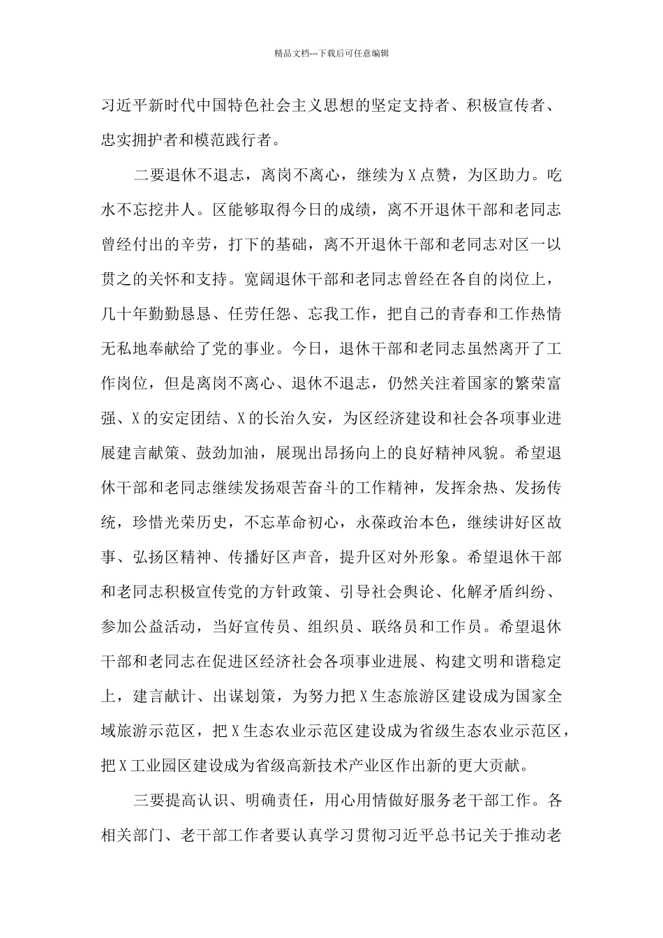 在离退休干部座谈会上的讲话_第2页