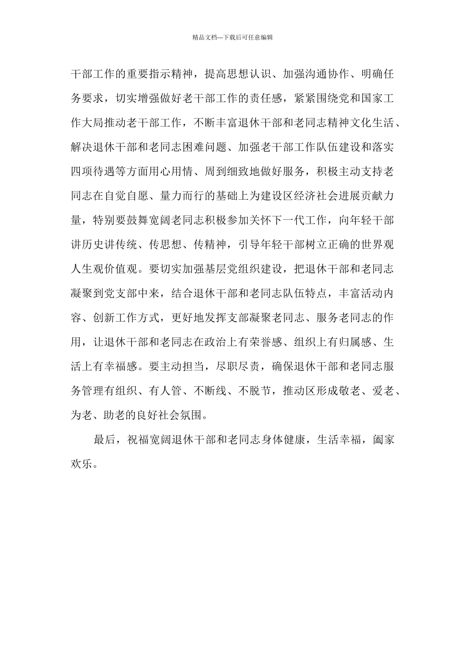 在离退休干部座谈会上的讲话_第3页