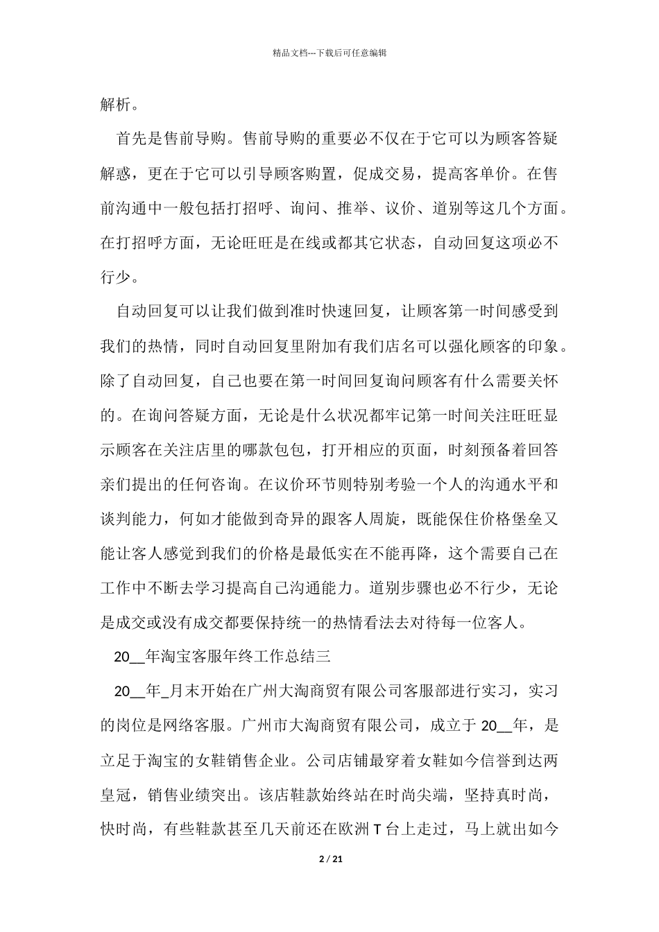 在线客服个人工作总结5篇_第2页