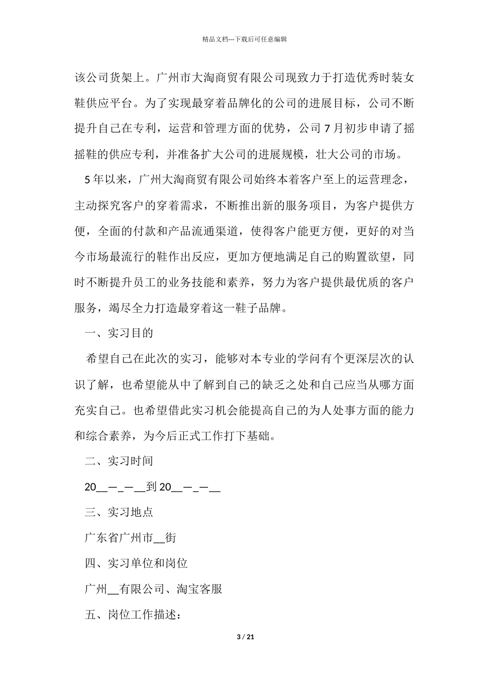 在线客服个人工作总结5篇_第3页