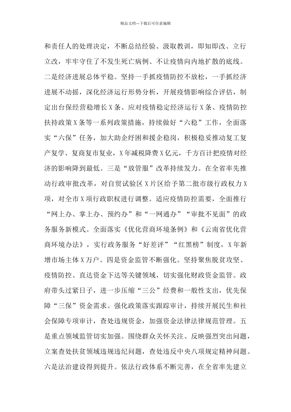 在第X届市人民政府第四次廉政工作电视电话会议上的讲话_第2页