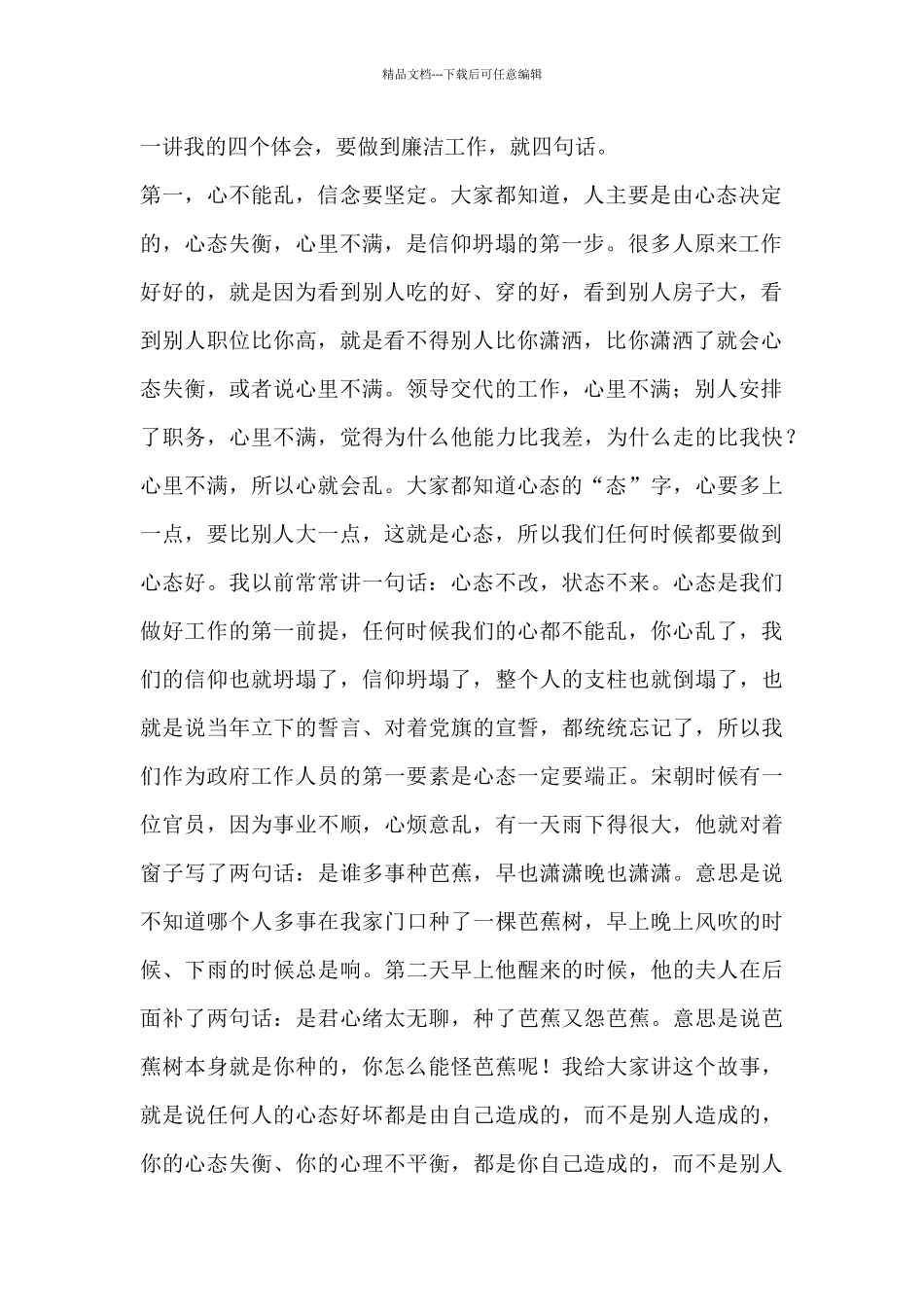 在第XX届州人民政府第一次廉政工作电视电话会议上的讲话_第2页