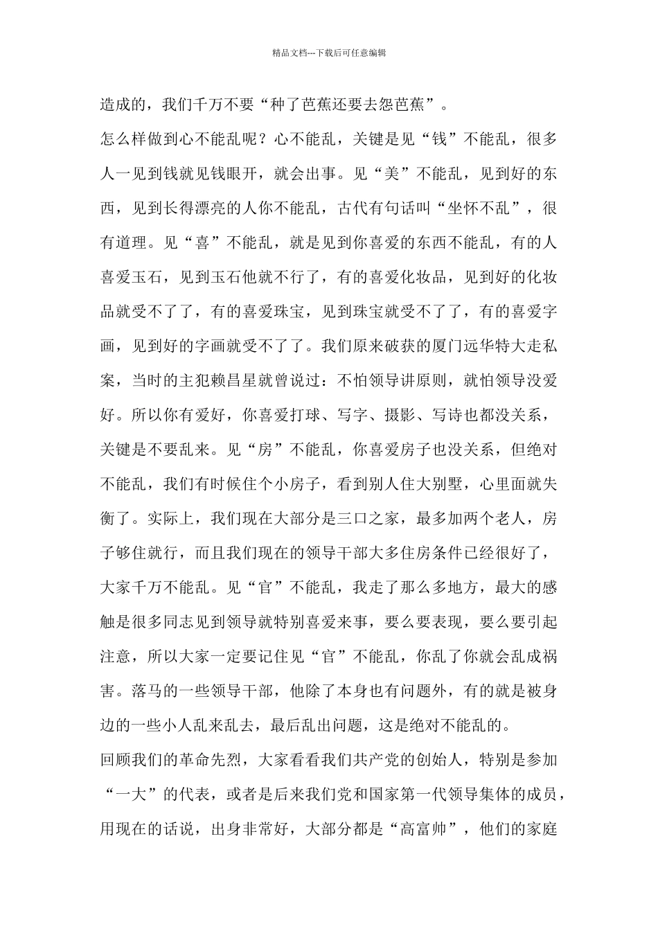 在第XX届州人民政府第一次廉政工作电视电话会议上的讲话_第3页